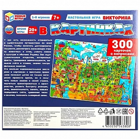  Викторина 300 вопросов в картинках Россия
